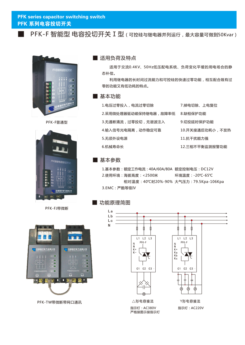PFK-F智能型电容投切开关I型1.jpg